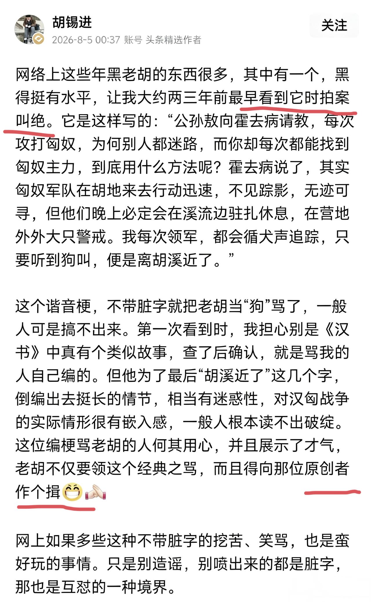 不管你愿不愿意承认，反正胡锡进的肚量都是非比寻常。网上听到狗叫就知道胡溪近