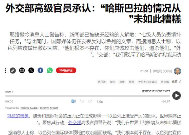 以色列终于反思舆论处境不佳的原因，得出的结论不是以色列军队的问题，而是以色列