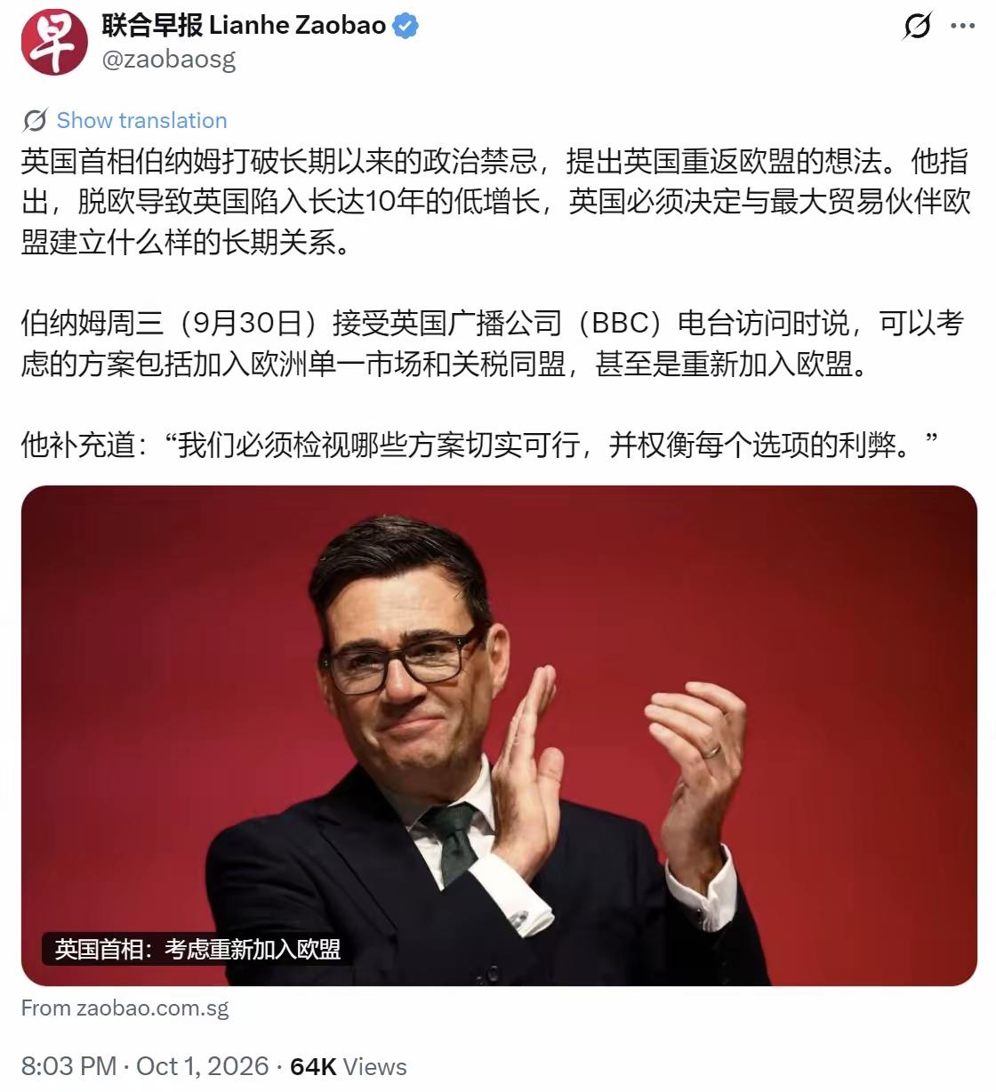 英国首相伯纳姆称，脱欧导致英国陷入长达10年的低增长，英国必须考虑加入欧洲第一市