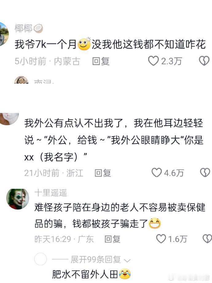 爷爷：没孙子都不知道退休金怎么花​​​​​​