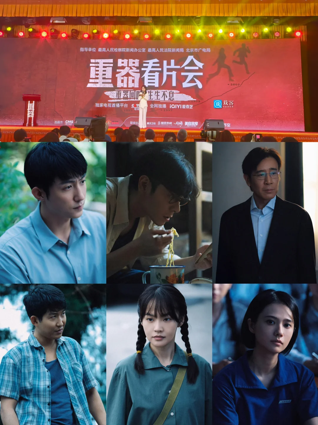 黄景瑜蒋奇明于和伟新剧《重器》超前看片会🎬