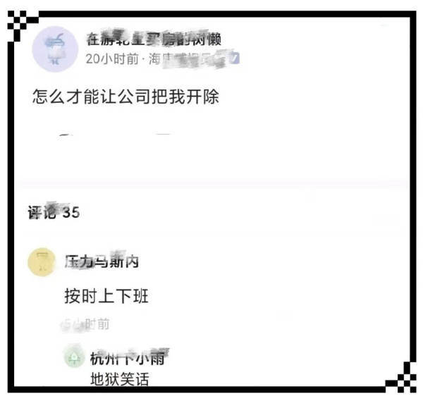 地狱笑话​​​