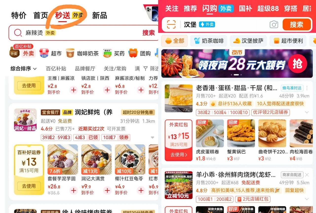 今年电商最伟大的商业模式，就是在购物App引入闪送和秒送的外卖入口。刚开始京东
