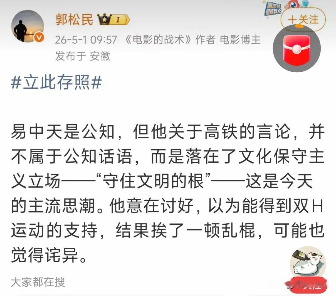 继项立刚、汤家凤，5月1日，著名大V郭松民也站出来批易中天关于高铁的言论