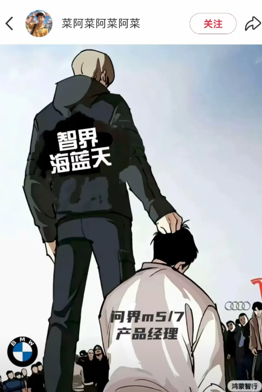 车主造神计划开始鸿蒙智行5界内部跑马先拿产品总监开刀刷到一张网友给智界产品