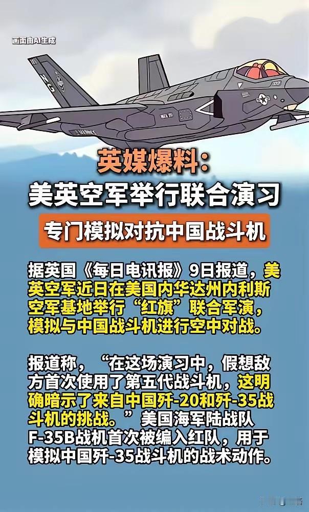 美军用F35B模拟歼35，在演习中兵败，但一细节透露了真相。据英媒报道，美国2