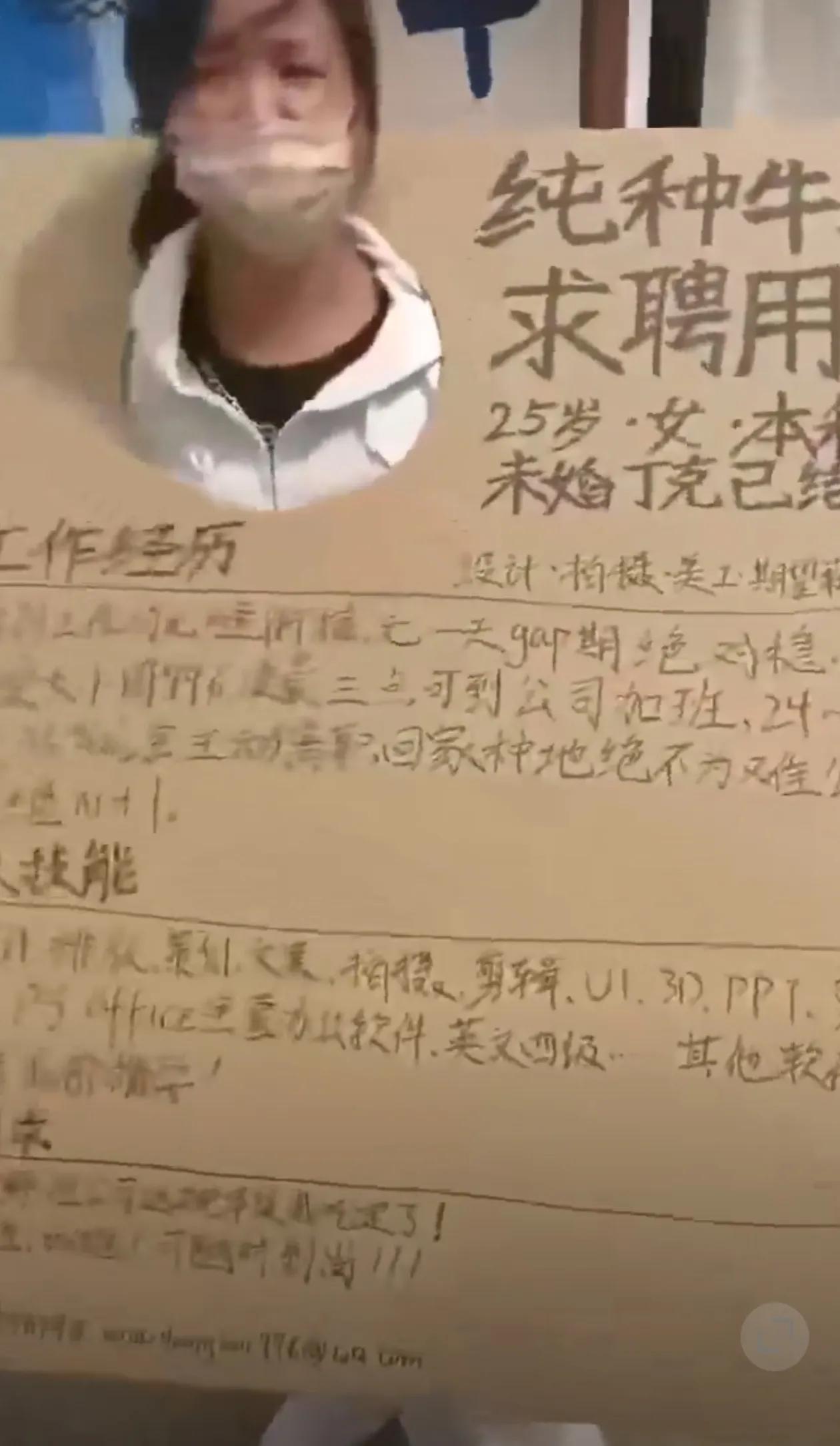 没必要这样吧？近日，昆明，大街上一女子脖子上挂着纸板找工作，纸板上写着：25岁