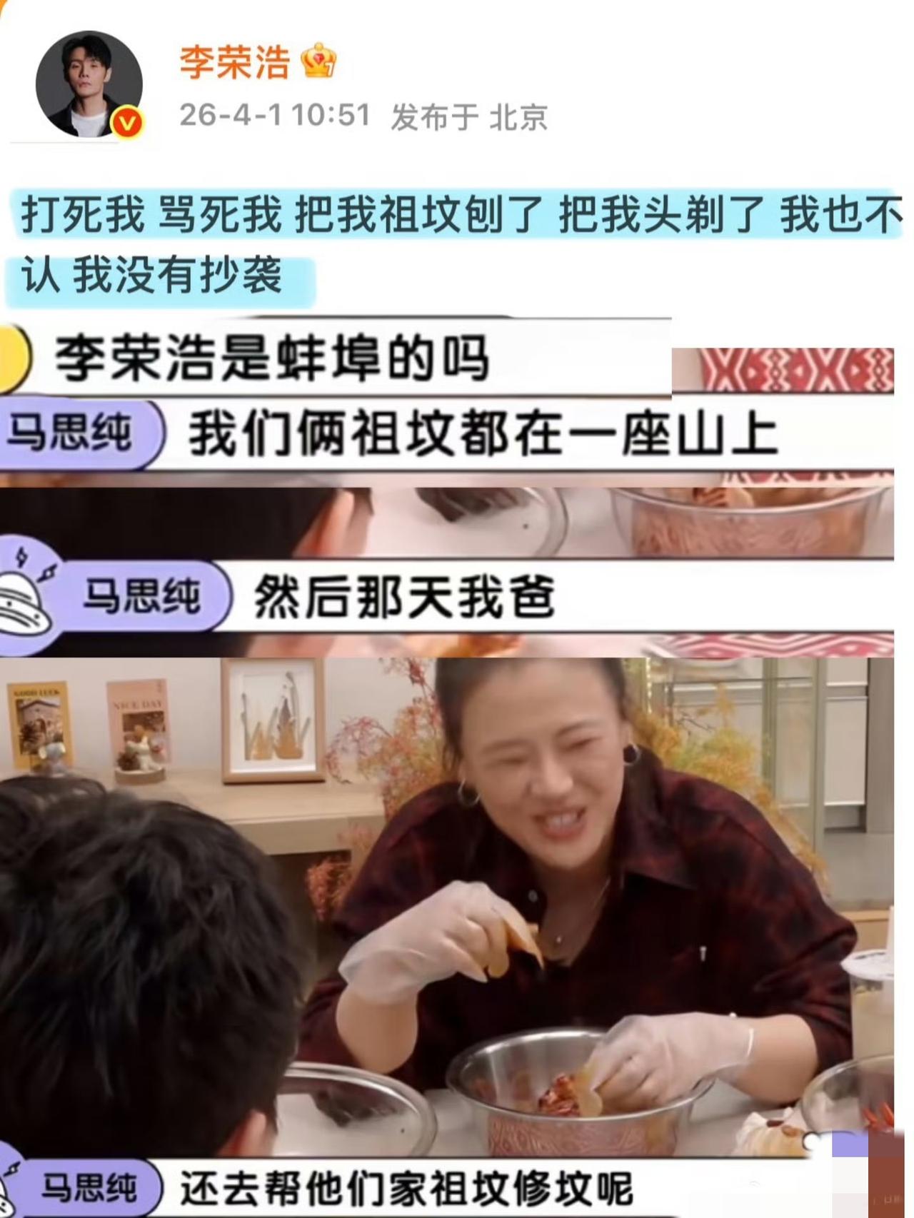 李荣浩:“把我祖坟刨了，我也不认，我没抄袭”！马思纯爸爸:请你不要给我增加工
