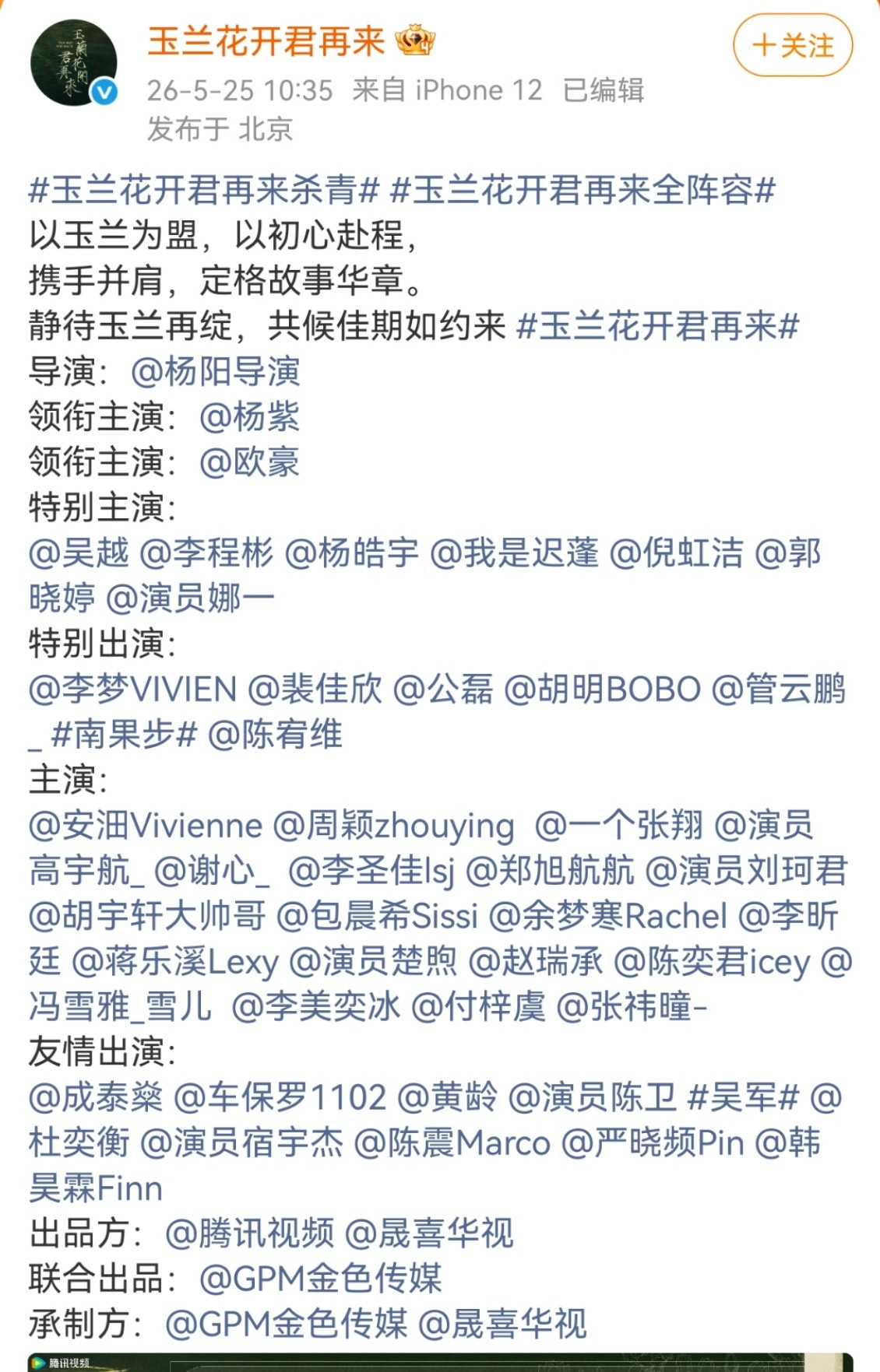 玉兰花开君再来没看到林志玲玉兰花开君再来演员表没有林志玲剧集官方完整演员表正式