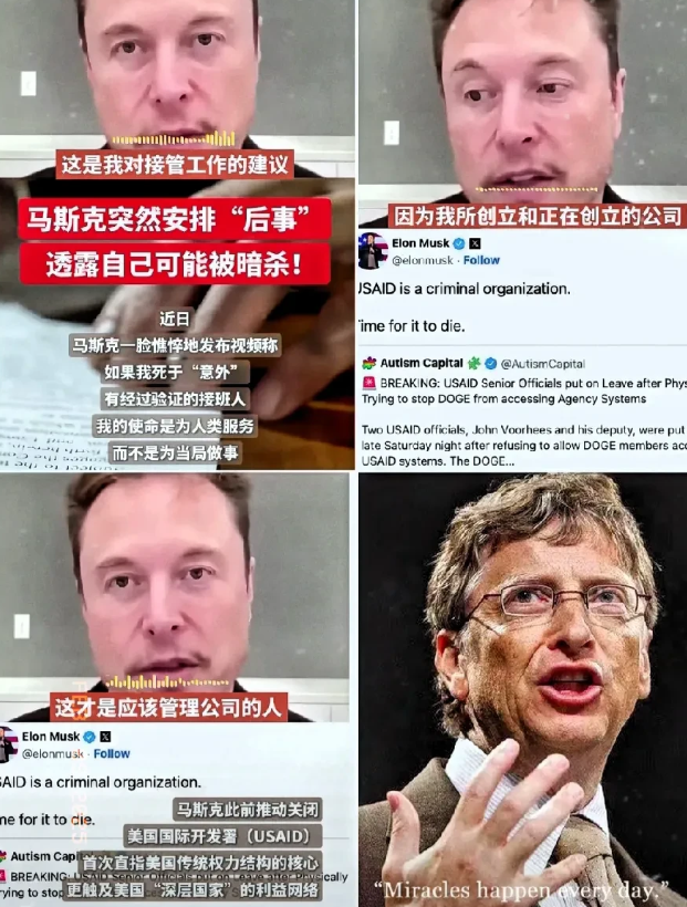 马斯克呼吁全世界保护他，马斯克为正义不怕得罪任何人，不惜揭露美国国际开发署丑闻，