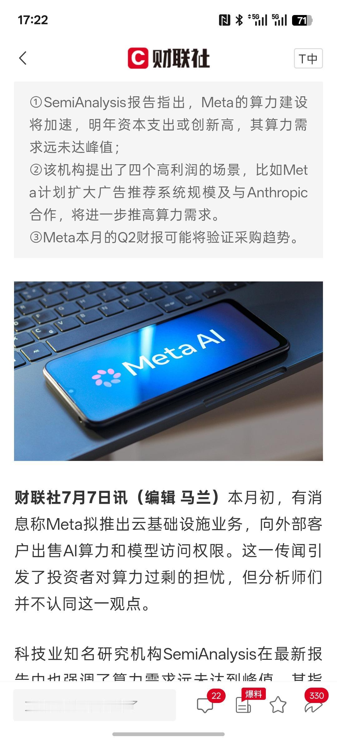 利好消息，SemiAnalysis又发报告：Meta算力采购将加速明年资本支出