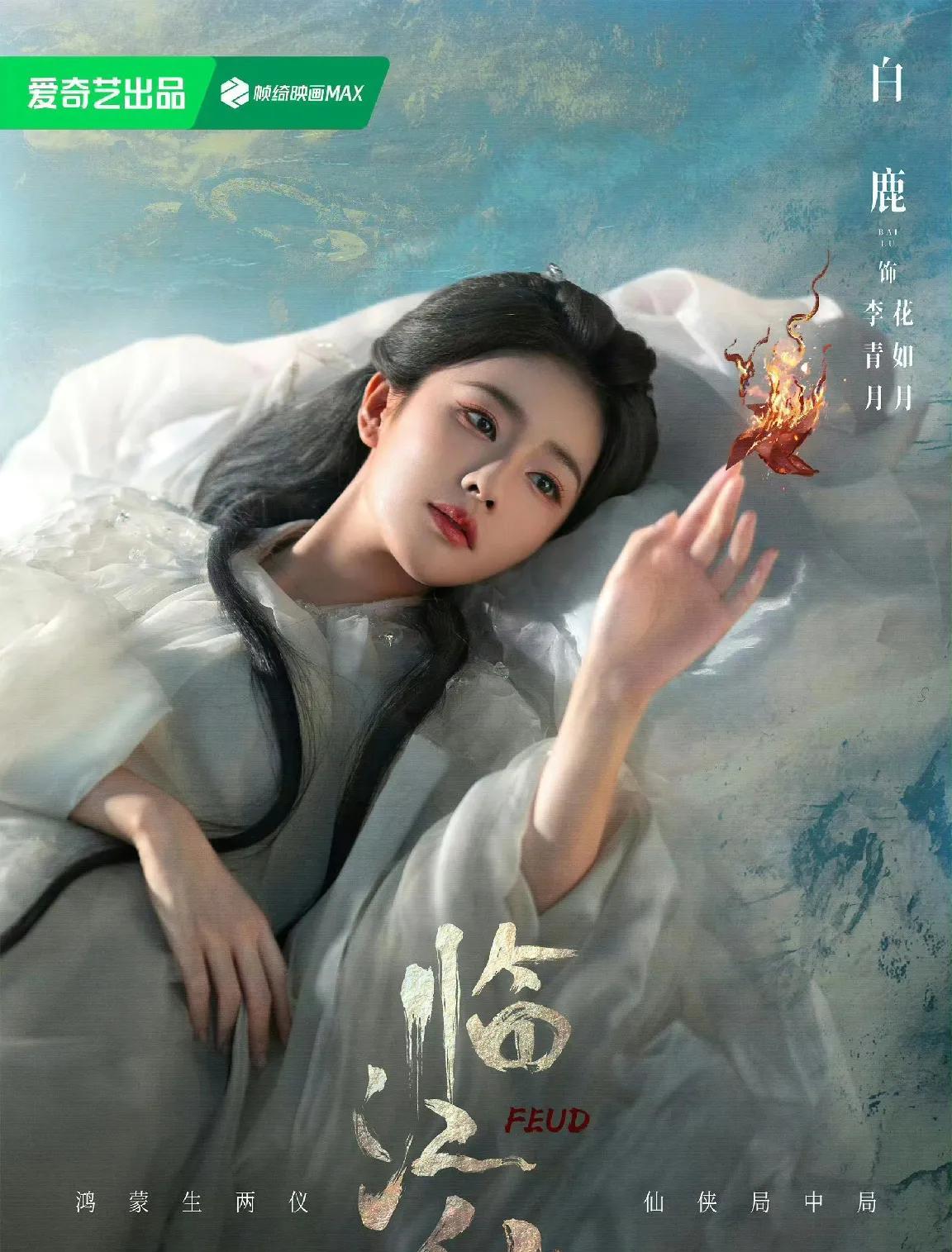 白鹿，惨惨惨！有时候觉得网友对白鹿真的很苛刻！前一阵《临江仙》播的时候，网友