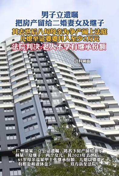 广州，男子离世后留下房产，82岁老母亲哭诉男子生前已10年没给过赡养费，自己现在