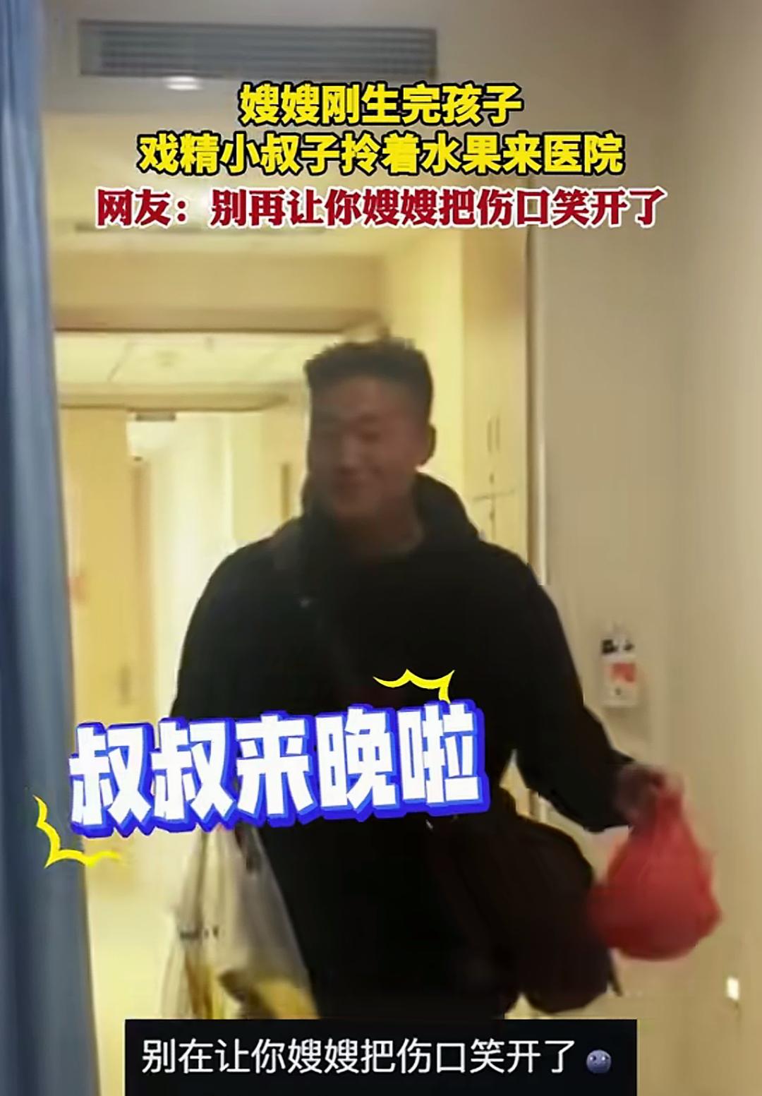 嫂嫂刚生完孩子戏精小叔子拎着水果来医院嫂嫂刚生完孩子，正躺在病床上休养，家