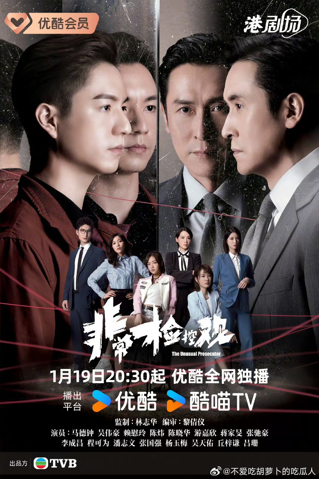 25集TVB律政悬疑剧非常检控观定档1.19优酷开播，同步香港翡翠台。主演：马德