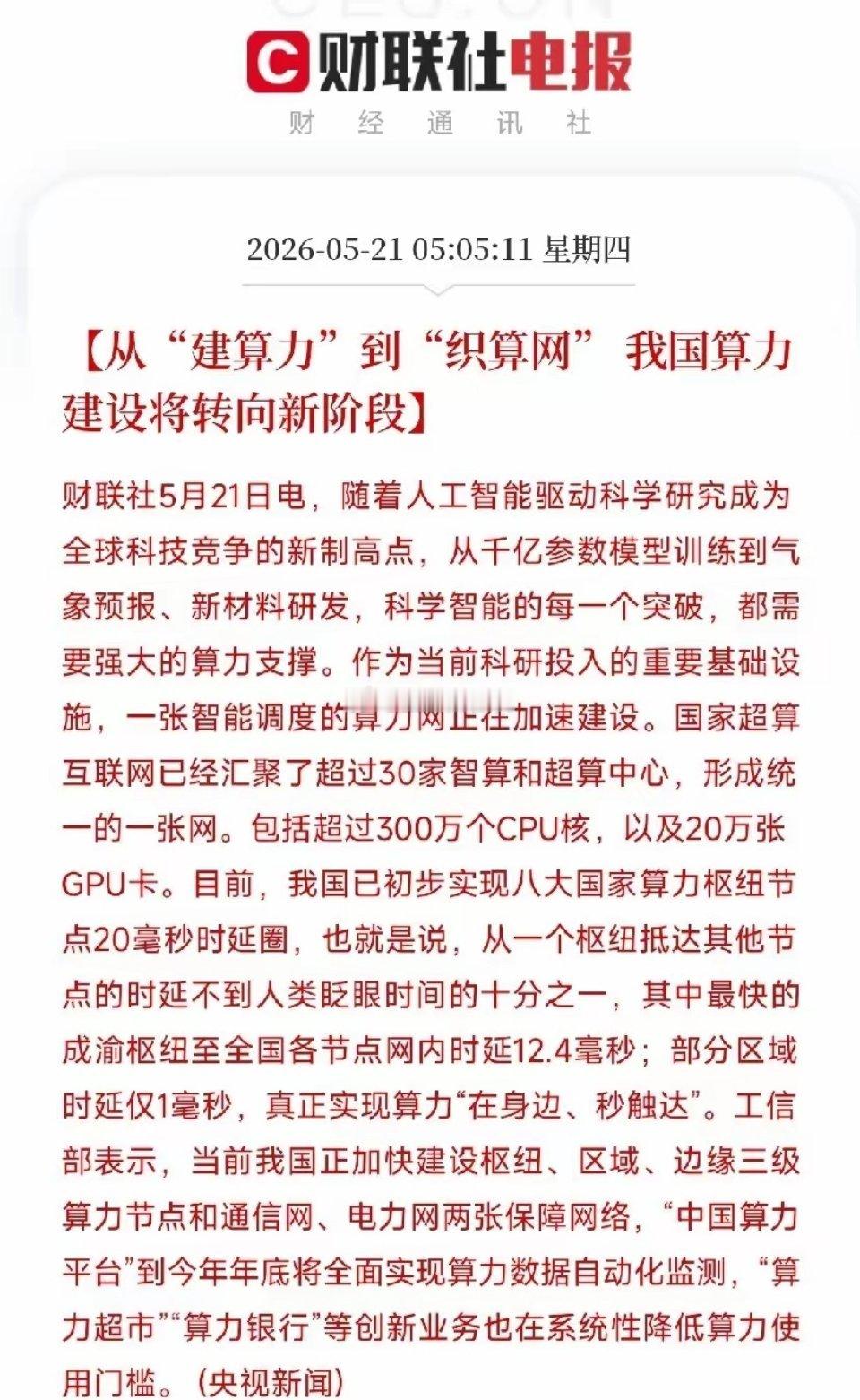 算力进入新阶段，以后CPU和GPU用的更多了以前国内就是单独拼命堆服务器、堆显卡