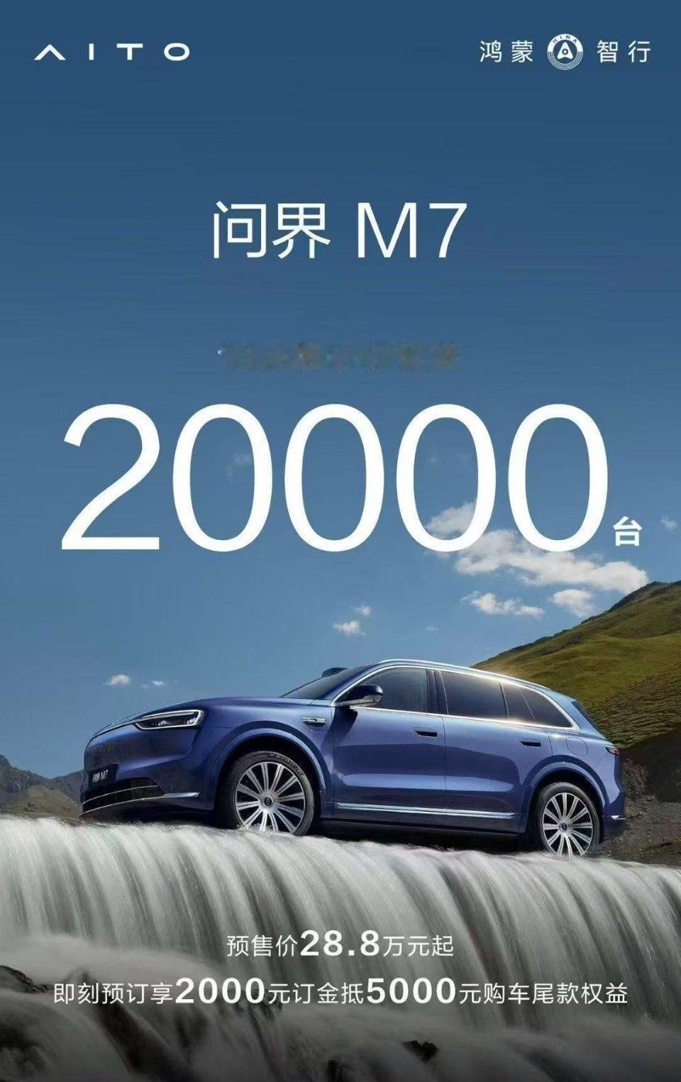 不是说问界新M7的价格比老款的高吗？怎么问界新M7公布了24小时小订记录，订单1