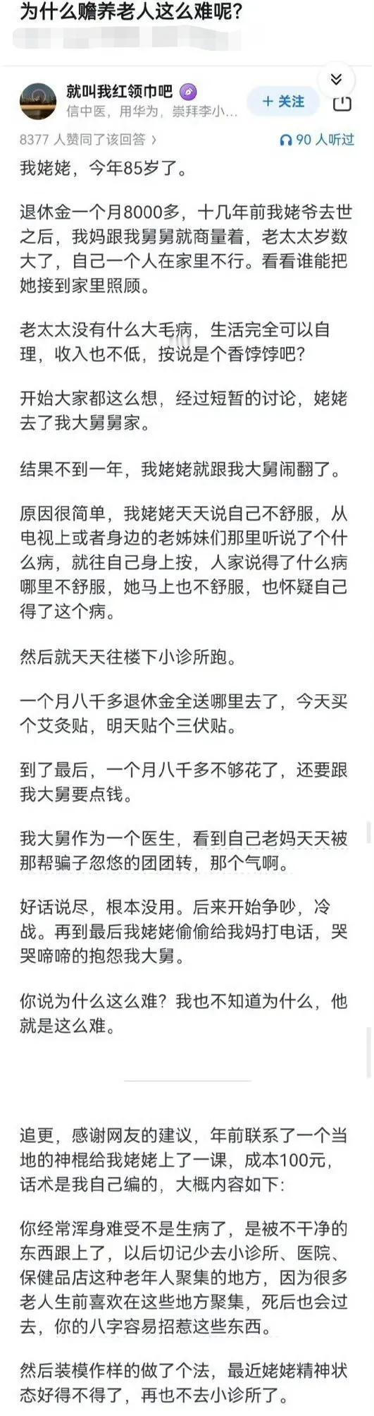 这种用魔法打败魔法不太可信，老人肯定还是相信保健品、老中医。