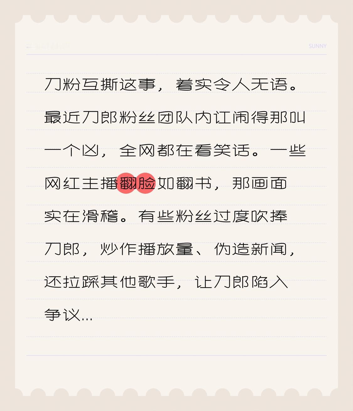 刀粉互撕这事，着实令人无语。最近刀郎粉丝团队内讧闹得那叫一个凶，全网都在看笑话。