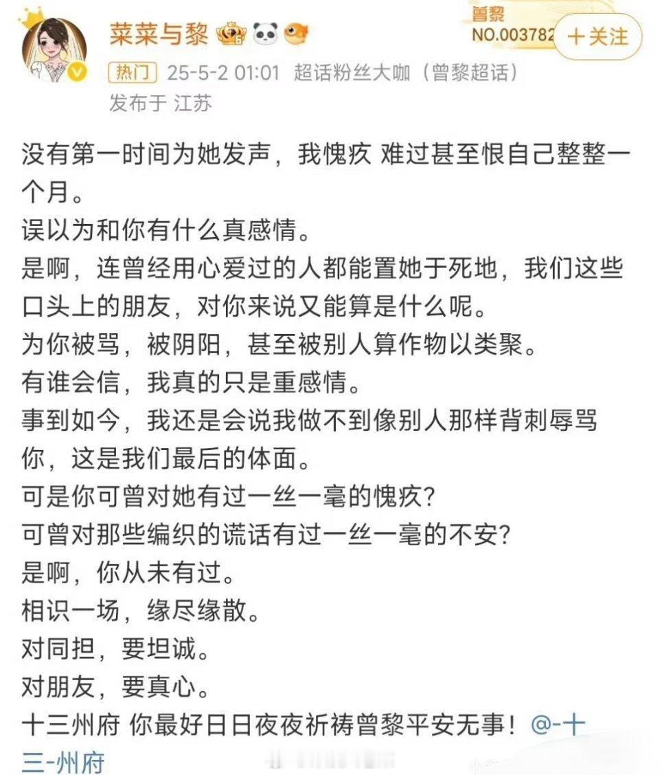 曾黎好友为曾黎发声，最后那句话是什么意思？话里有话？[无奈摊手]曾黎工作室徽章失窃曾