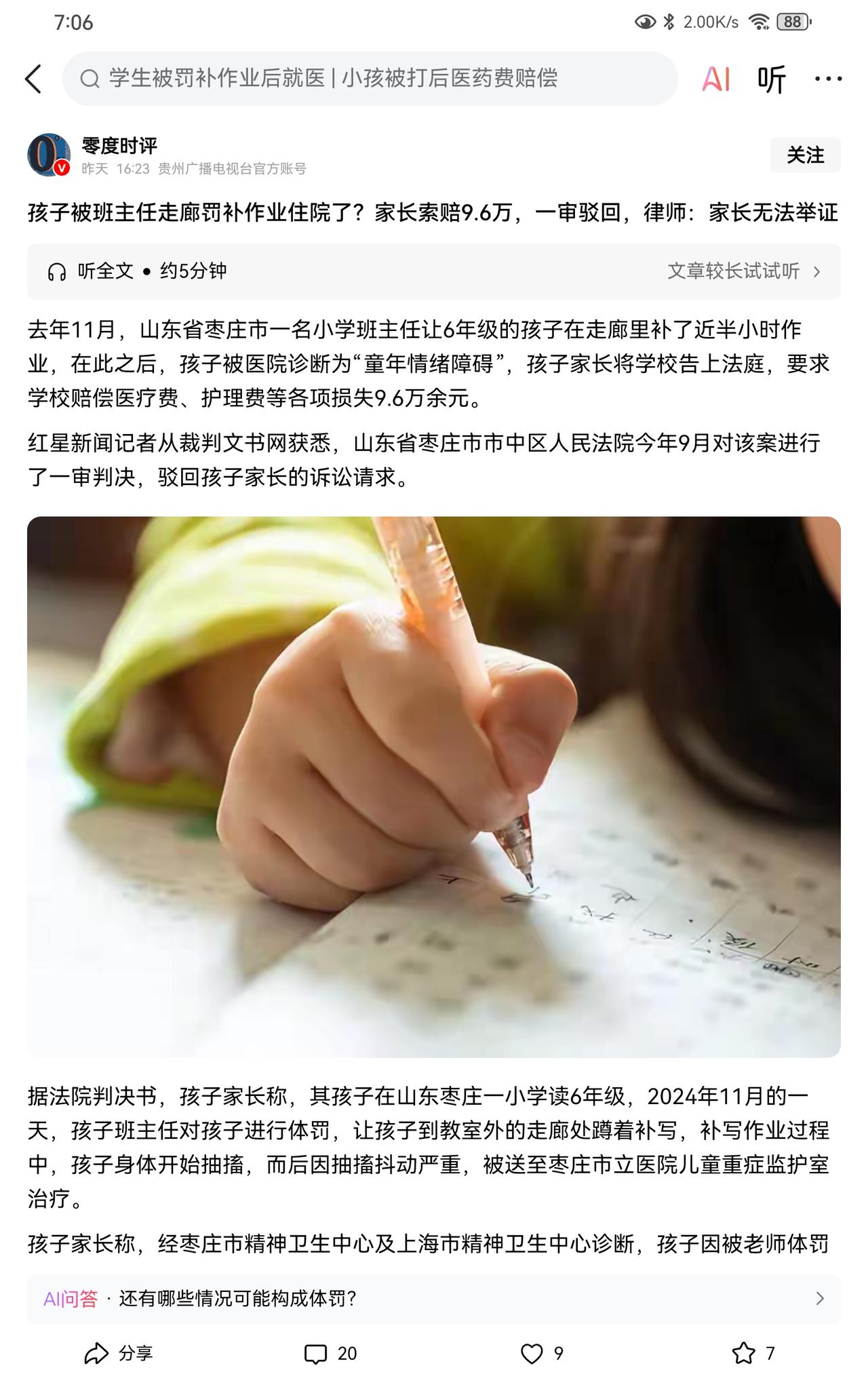 这个官司很有教育意义，家长碰瓷依法解决