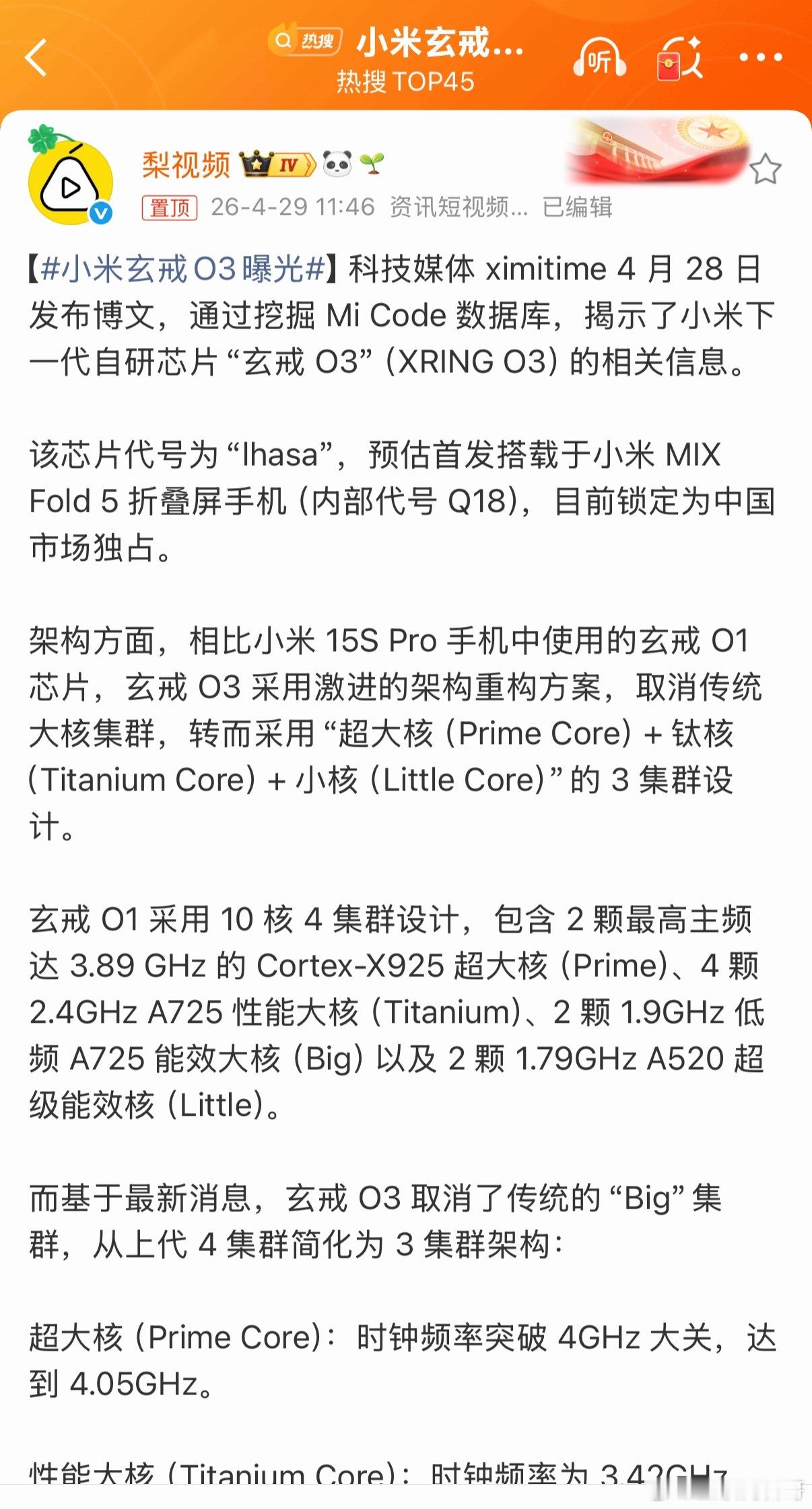 这就是小米自研芯片的水平！非常刁，直接从玄戒O1越级迭代到玄戒O3！这种芯片研发