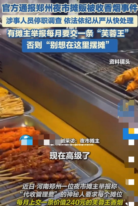 “不是城管是街道办的！”郑州，一路边摊贩每个月都向其他摊贩收一条芙蓉王，并表示保