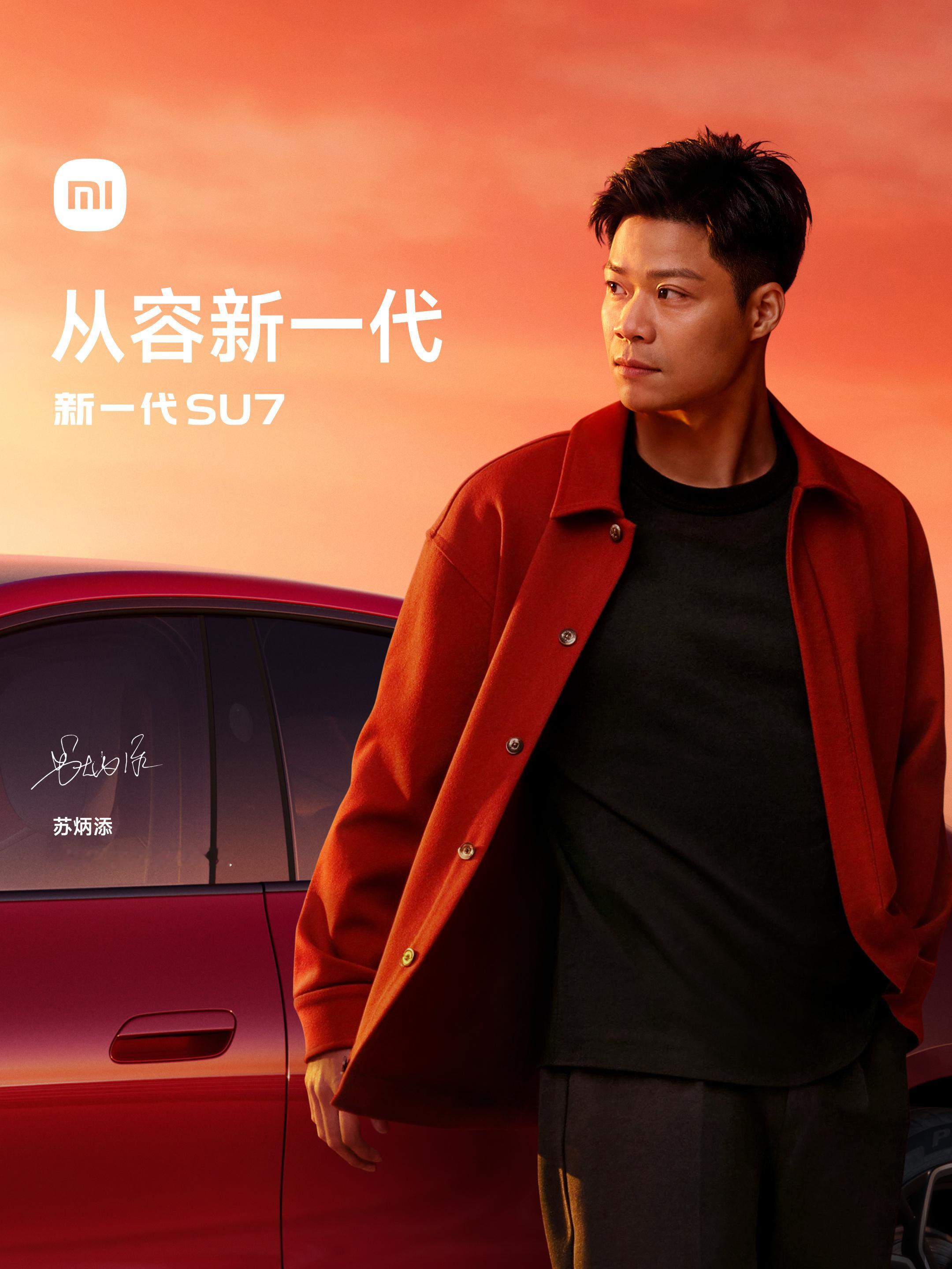 小米汽车代言人——苏炳添，小米苏7智驾数码团