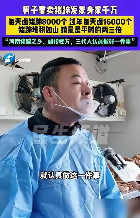 河南许昌这位卤猪蹄老板真正读懂了做生意的智慧，牢牢守住财不外露的道理。靠着祖