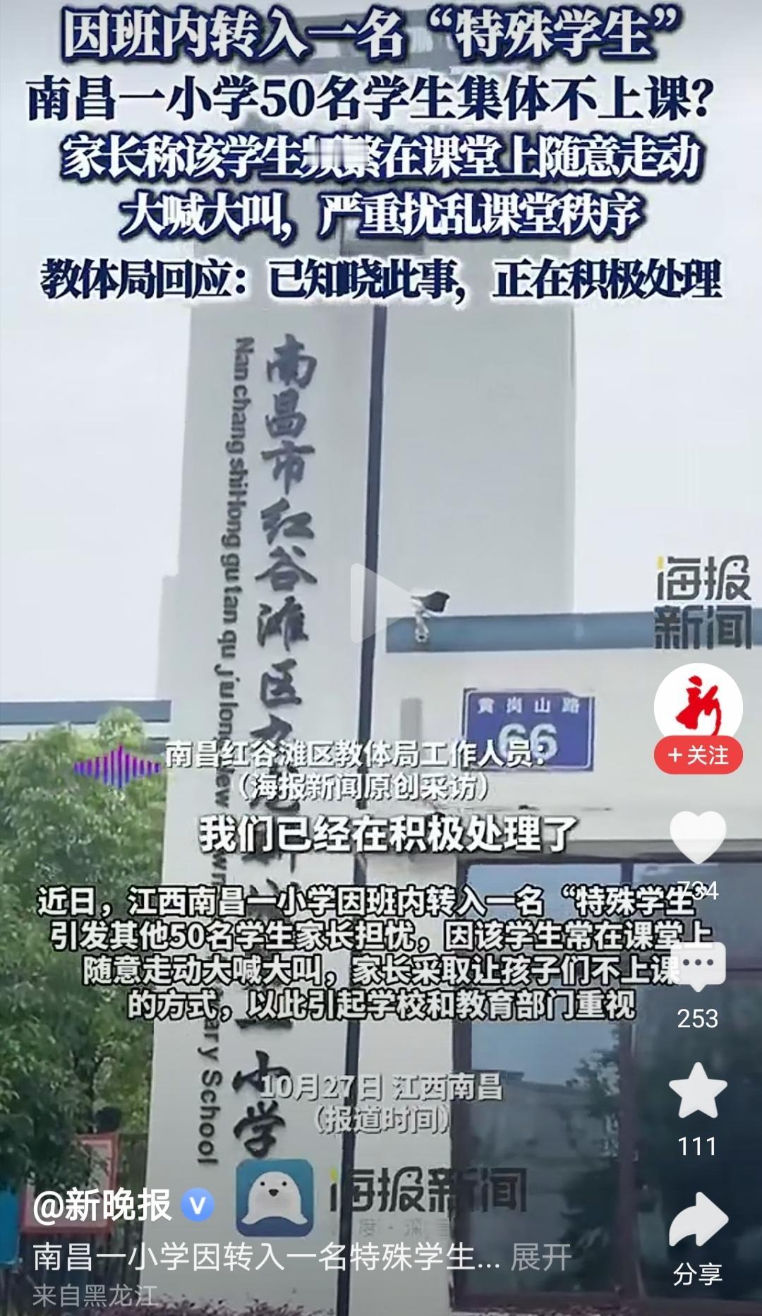 南昌市里的一所学校一个班有一个“特殊学生”,全班罢课。但是在乡镇学校这种情况很常