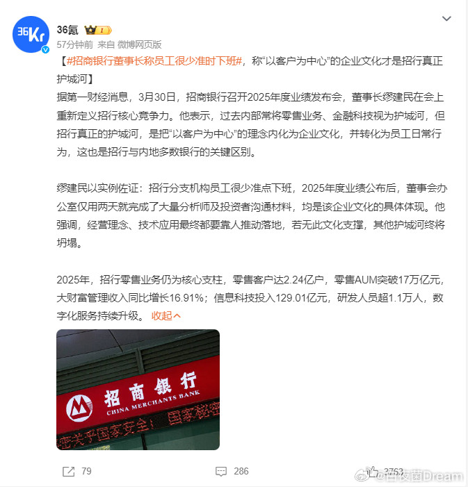 🔻不知道在骄傲什么，员工是自愿加班的吗？招商银行董事长称员工很少准时下班
