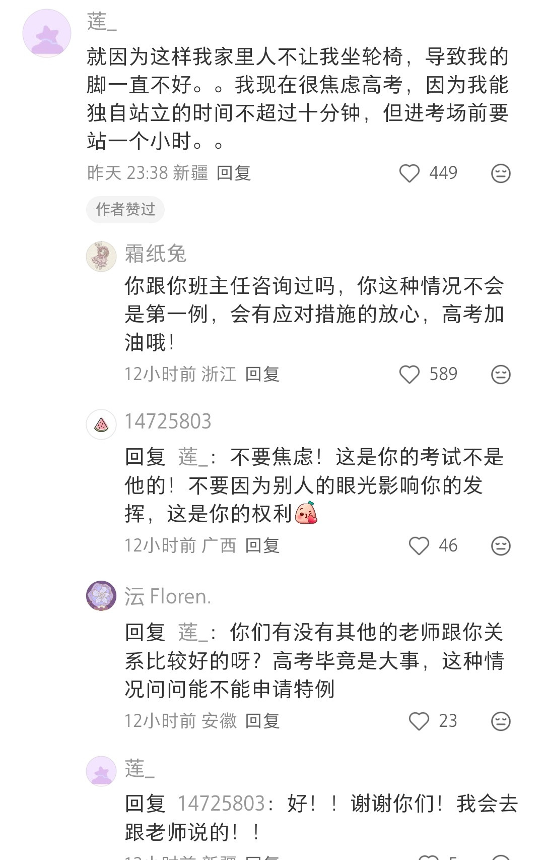 坐轮椅的不一定都是瘫痪的人，也可能是不能久站的人