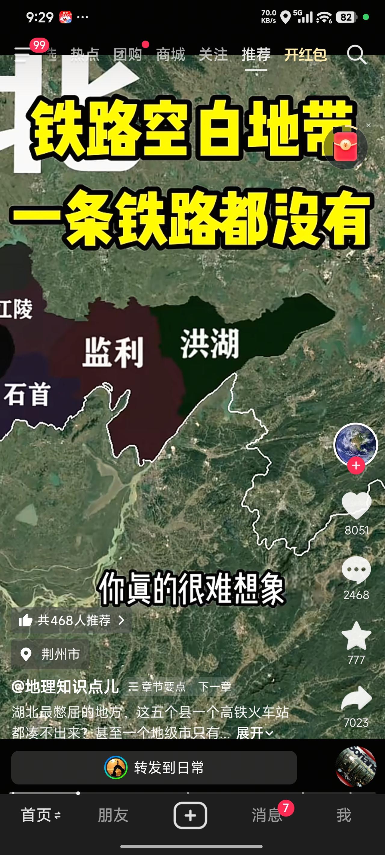 洪湖市地理位置十分优越，离武汉和岳阳都很近，然而铁路建设却成了它的一大短板，恰似