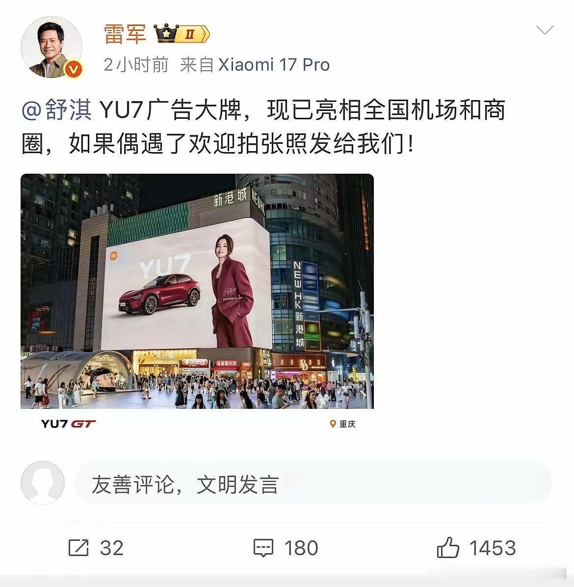 小米这回是斥巨资了，就在刚刚，雷军发微博宣布舒淇YU7广告大牌，现已经亮相全国
