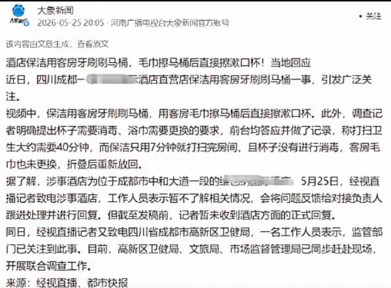 5月25日都市现场报道，四川成都，一名女子入住了一家档次不错的酒店。清晨洗漱完毕