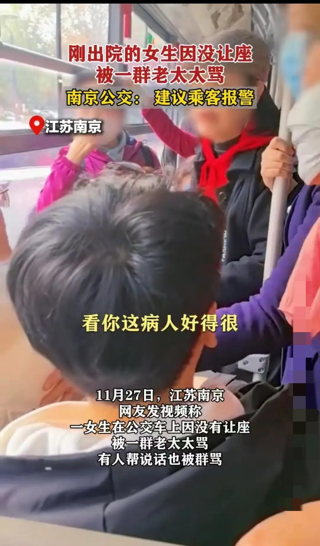 别拿年龄当特权！南京刚出院的女子坐公交，竟被五六个游玩的老太