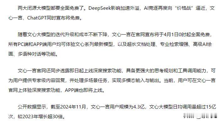 GPT这是被刺激到了宣布免费了，注意原来GPT是要宣布涨价的。而不是涨一点钱