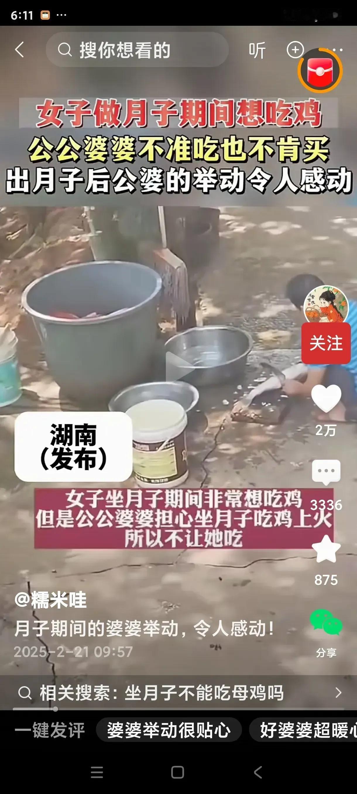 湖南。儿媳妇坐月子想吃鸡，婆婆就是不让吃。婆媳之间发生了什么？原来，婆婆怕儿媳