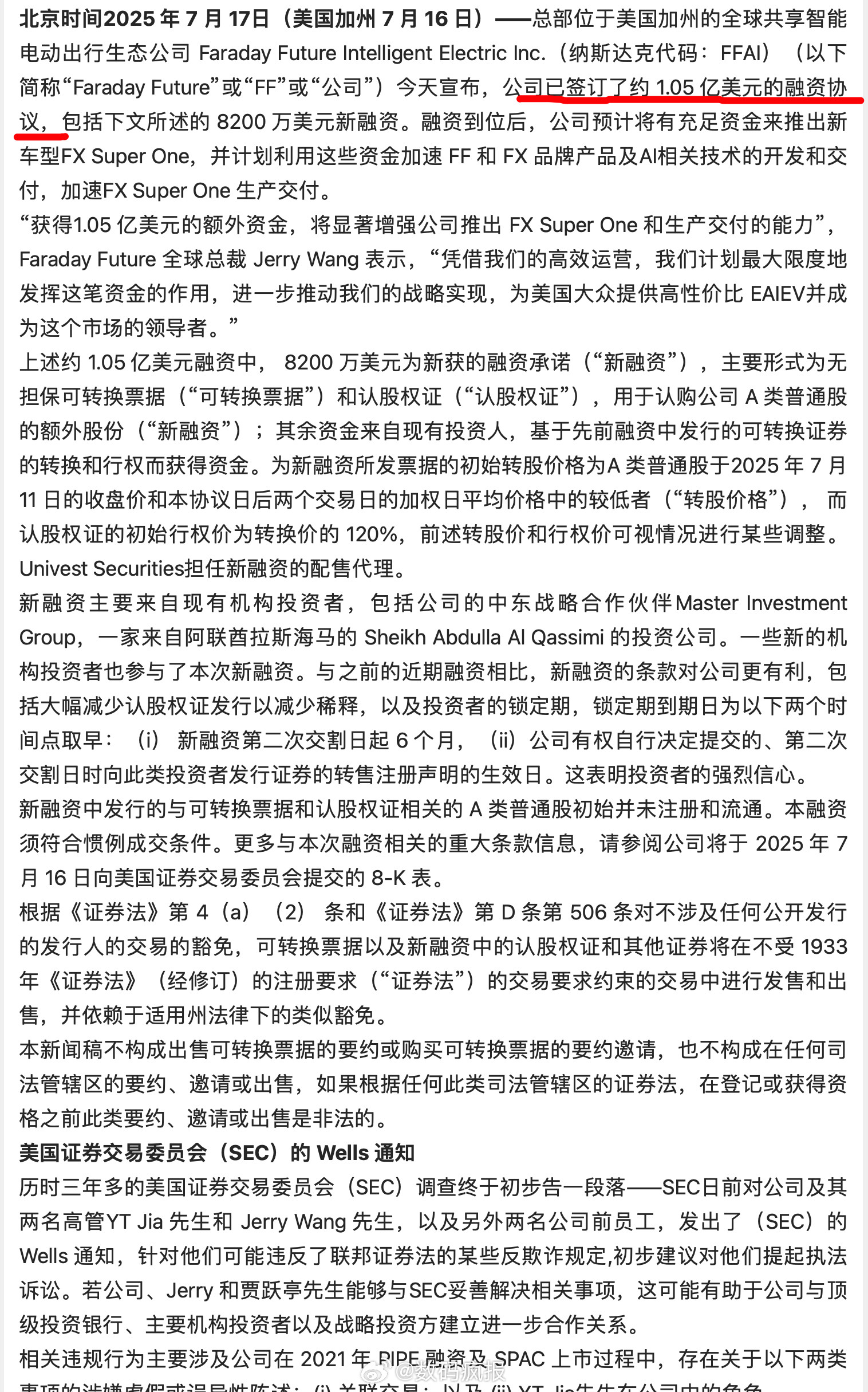 FF完成1.05亿美元的融资协议签订[笑着哭]贾跃亭又融到钱了​​​