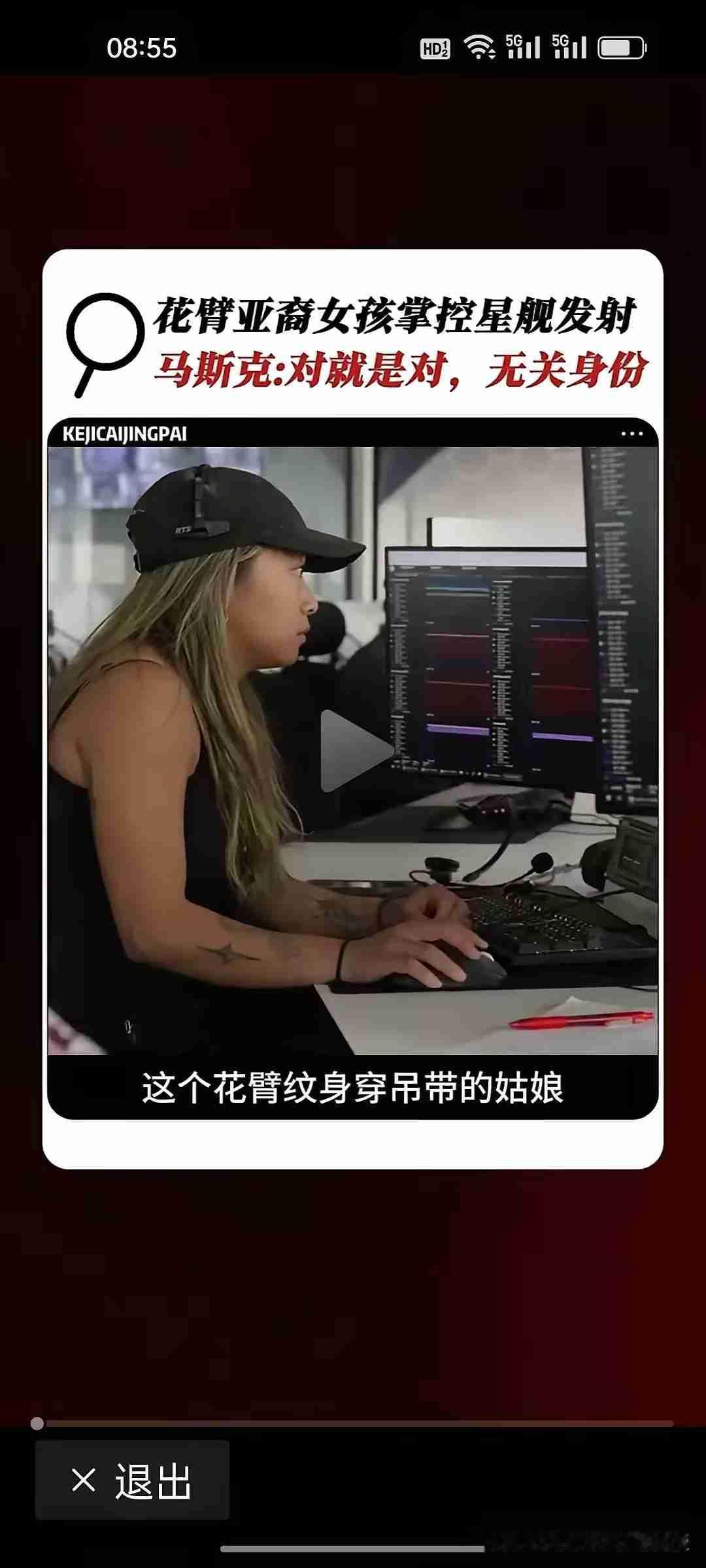 SpaceX的发射控制室里，郭璨正盯着屏幕上跳动的数据流，花臂随着操作杆的动作轻