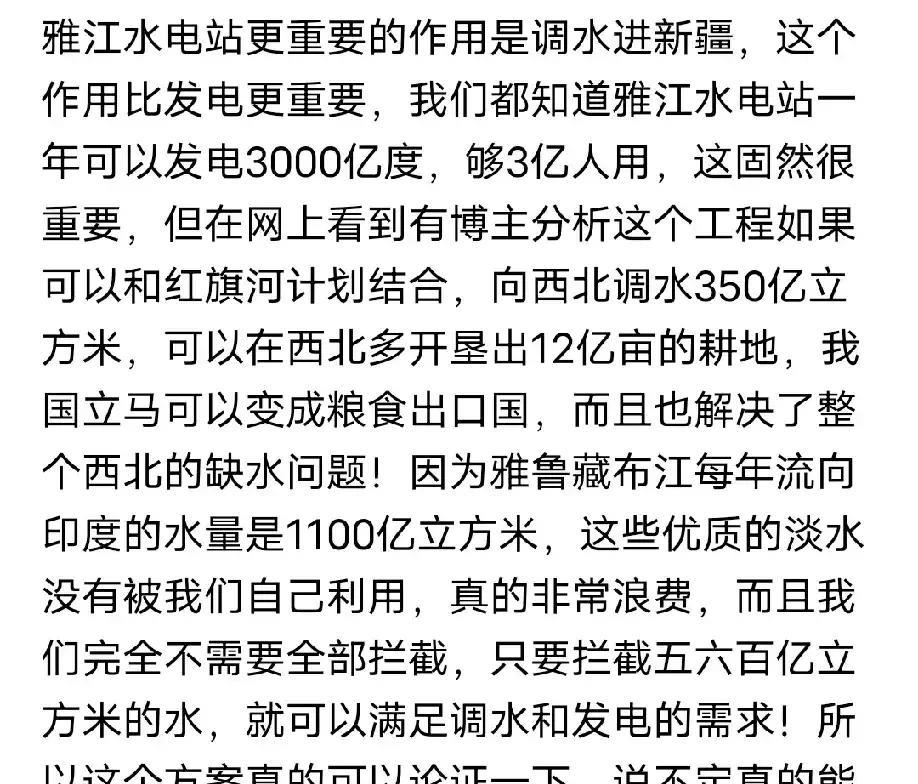 中国可以借助雅江水电站成为粮食出口国，这不是异想天开，而是概率很大的事情，因为我
