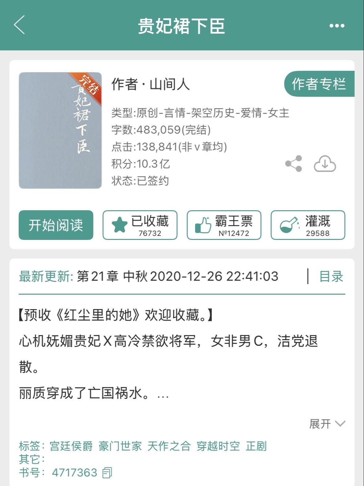 《贵妃裙下臣》by山间人。【强推】爽啊香爆了！女主狂撩高岭之花男主禁忌背德文！