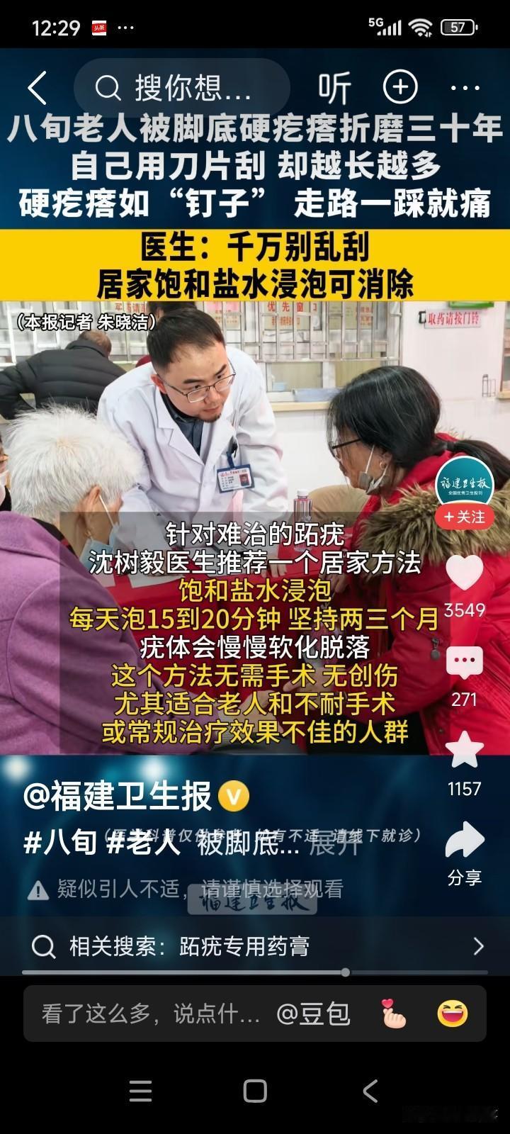 福建有位80岁的老人，脚底长了个硬疙瘩。老人没把这事儿放在心上，便拿刀子去刮。结