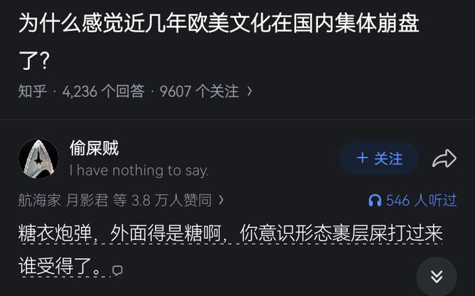 为什么感觉近几年欧美文化在国内集体崩盘了？网友：糖衣炮弹，外面得是糖啊，你意
