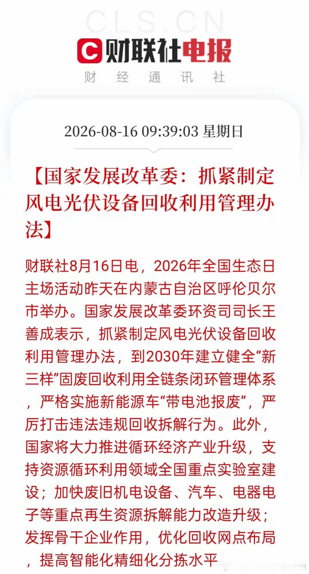 发改委再出重磅新政，新能源退役回收赛道迎来实质性利好！官方明确将抓紧完善风电、光