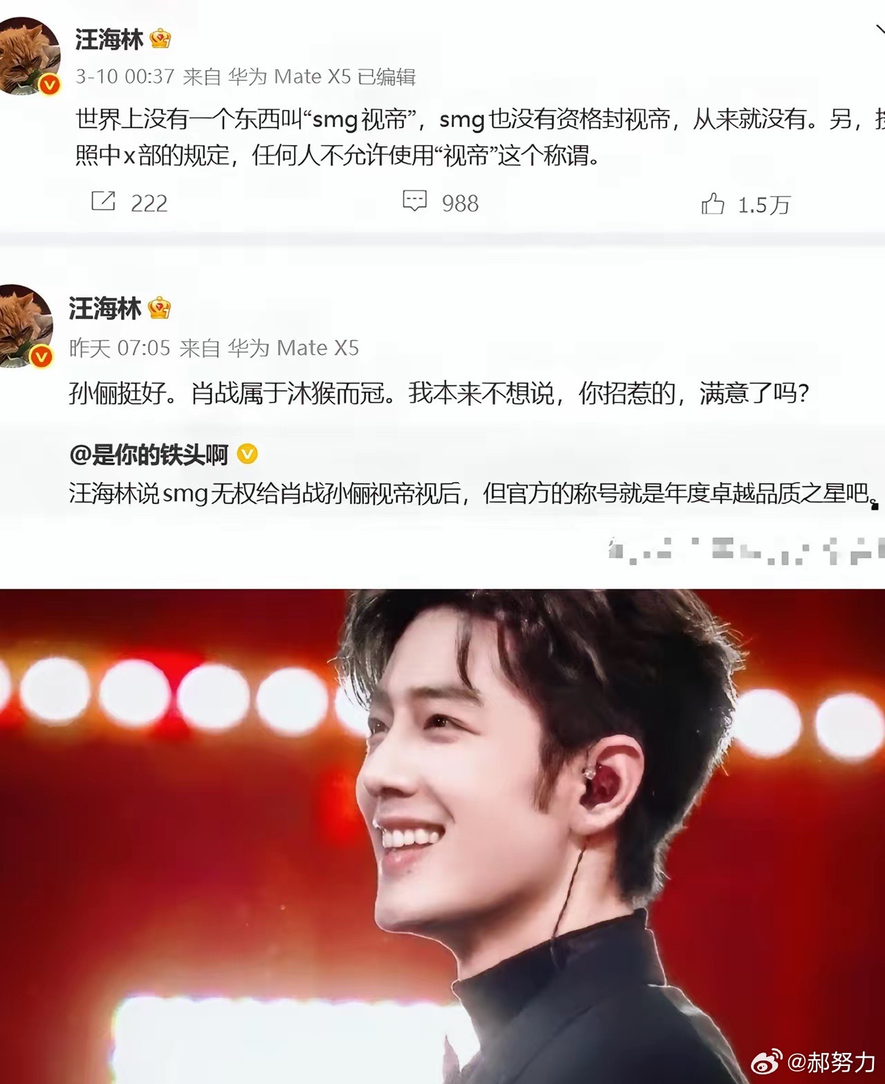 一直搞不懂，汪海林为啥一直针对肖战，特意去网上查了一下，才明白他其实就是蹭热度加