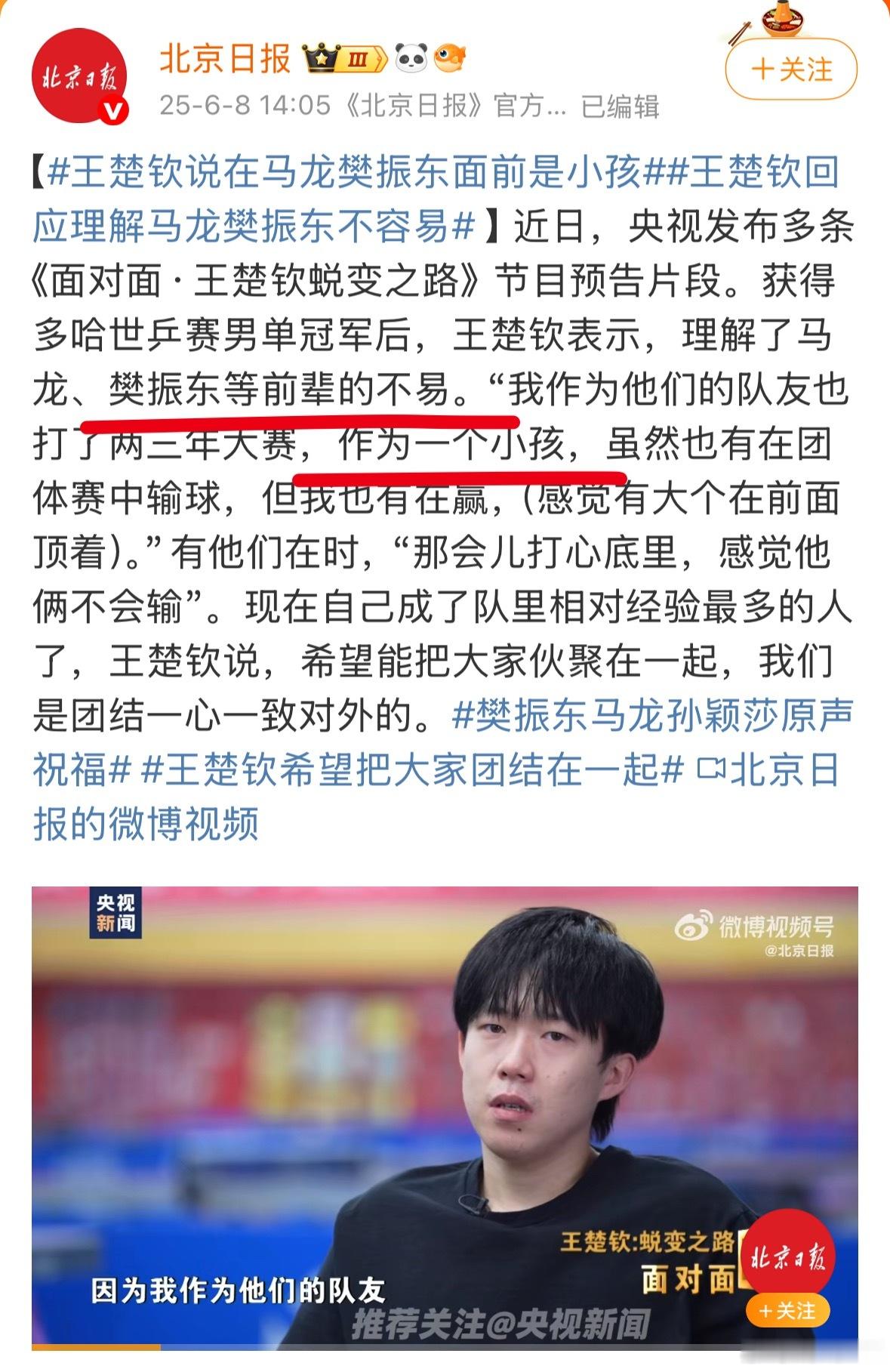 年龄差一岁的小孩，进国家队只差一年的小孩，[？？？]，不能打不出成绩就说自己是后辈