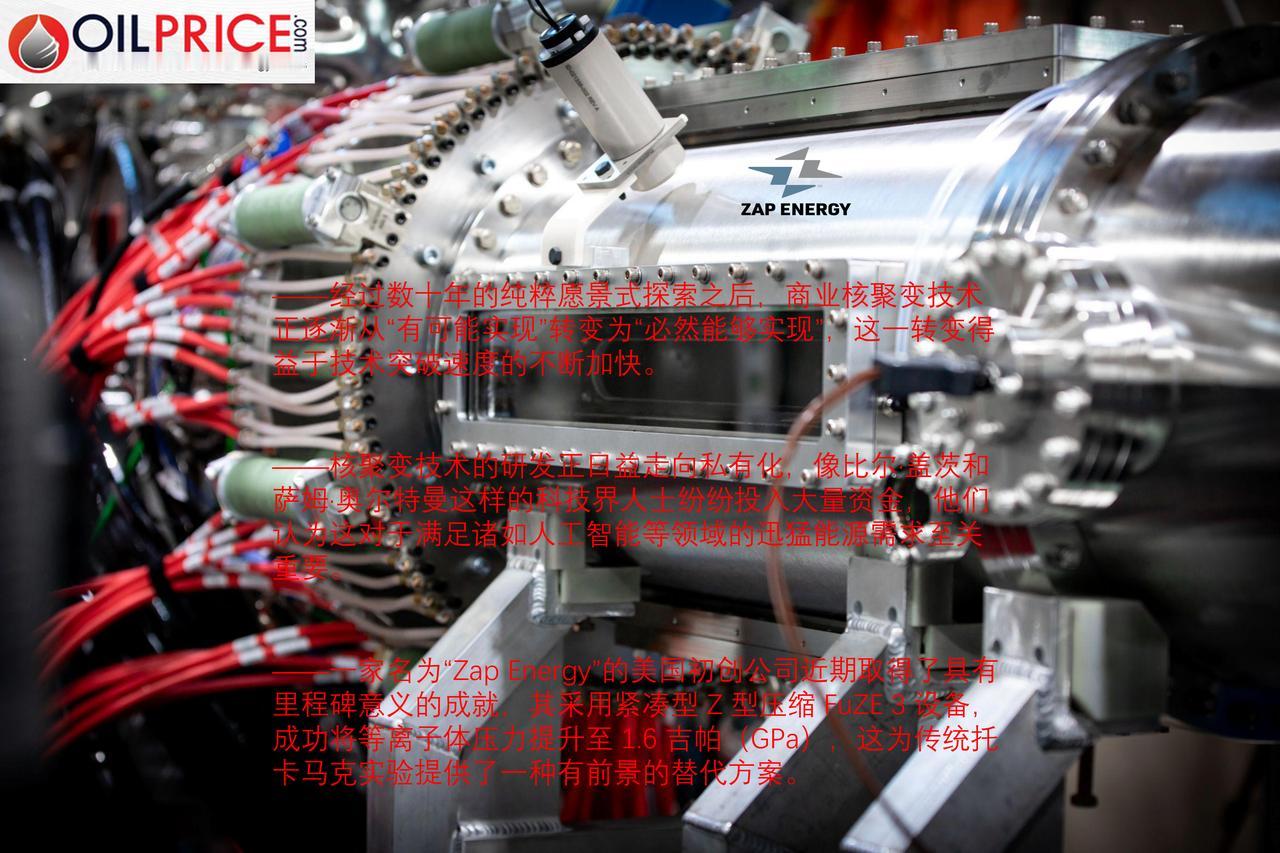 初创企业的突破加速了核聚变能源竞赛的进程，核聚变商业化快到了吗？数十年来，人