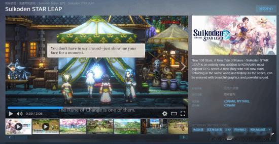《幻想水浒传STARLEAP》的Steam页面已经正式上线，本作是一款多平台