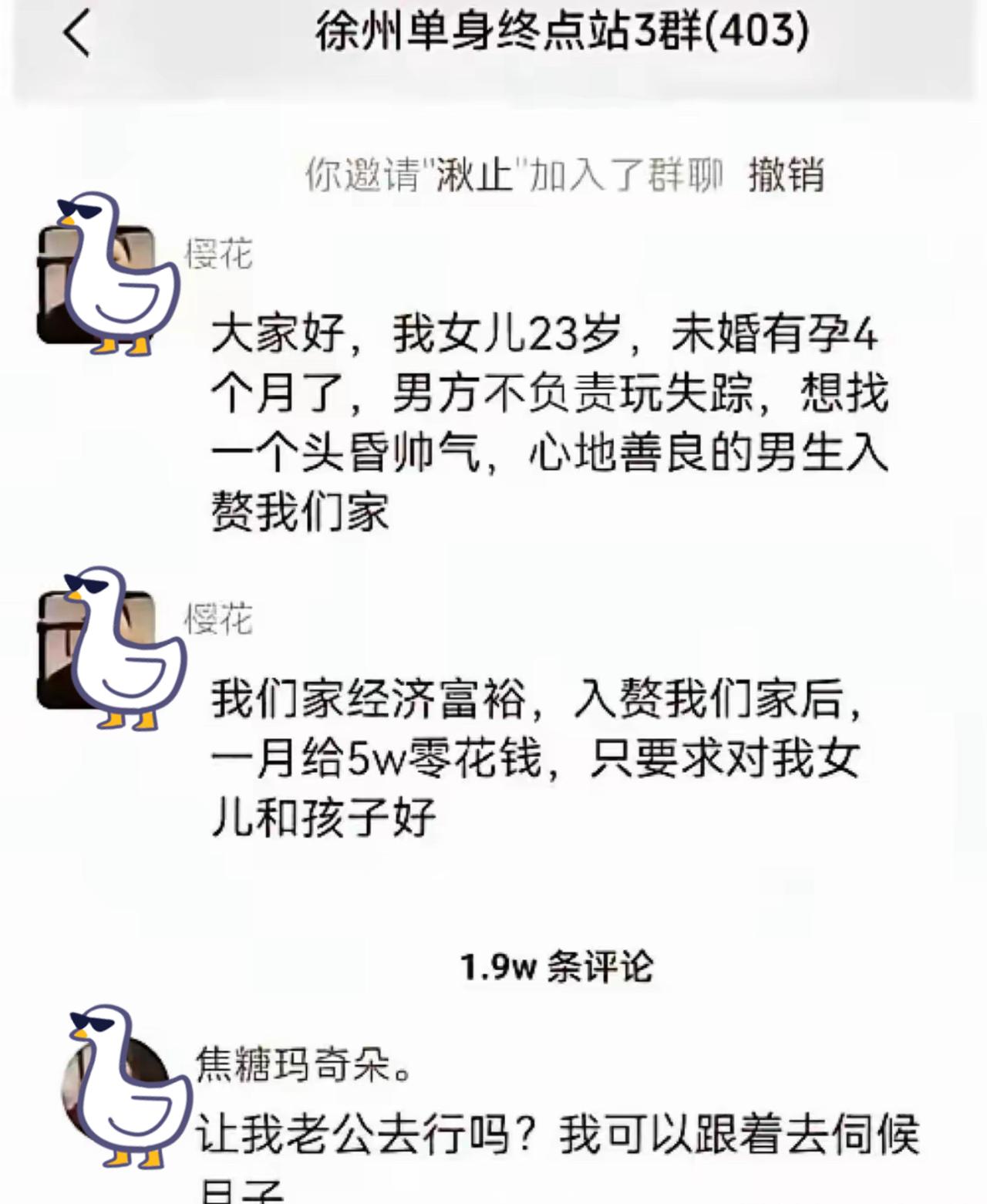 相亲群里大妈给女儿征婚，女儿23岁已经怀了四个月，孩子亲爹直接跑路，想找个帅气善
